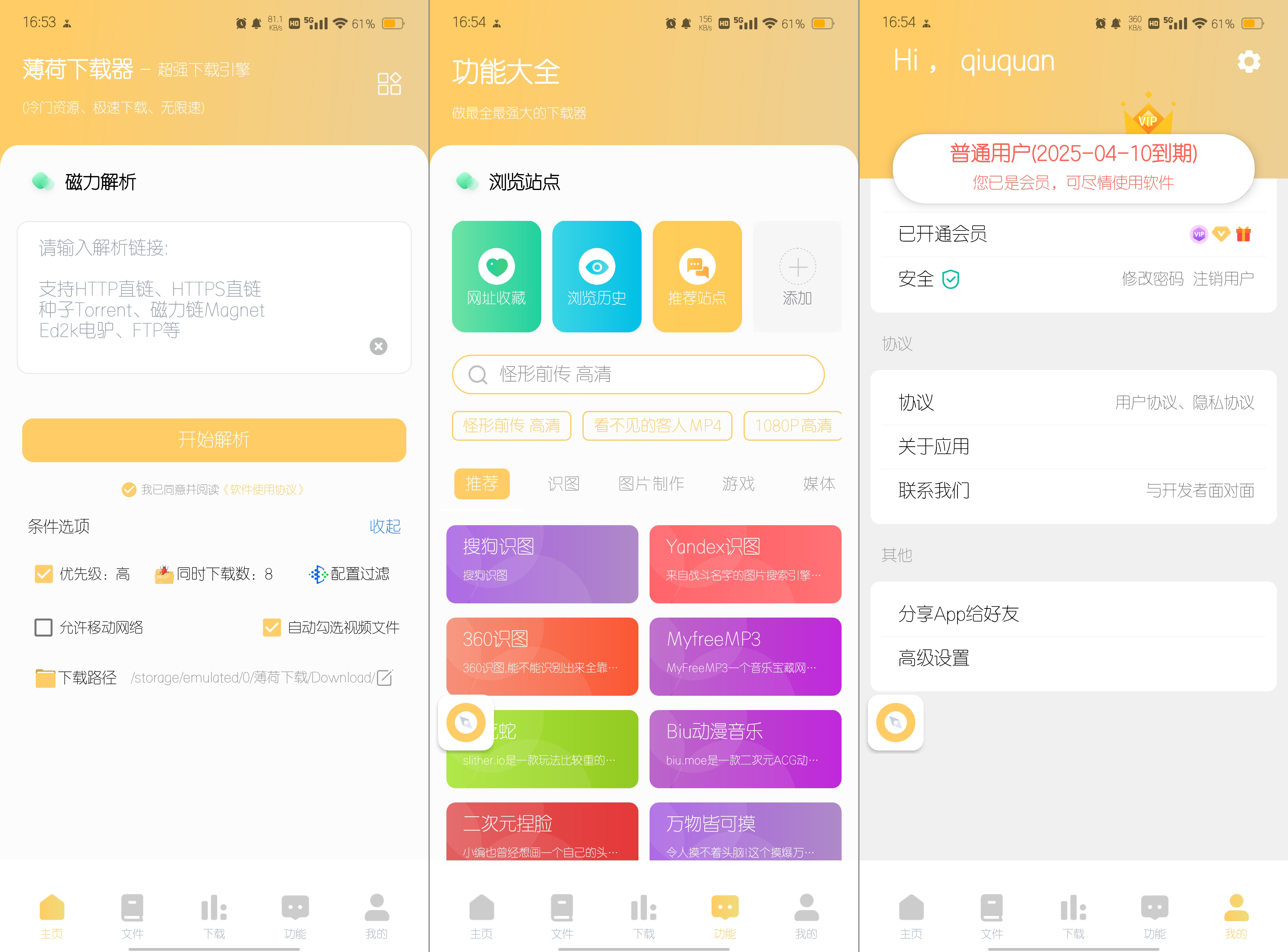 图片[1]-薄荷下载 v1.2.9 解锁会员版-支持ftp、磁力、种子，无视冷门资源（Android）-6116资源网