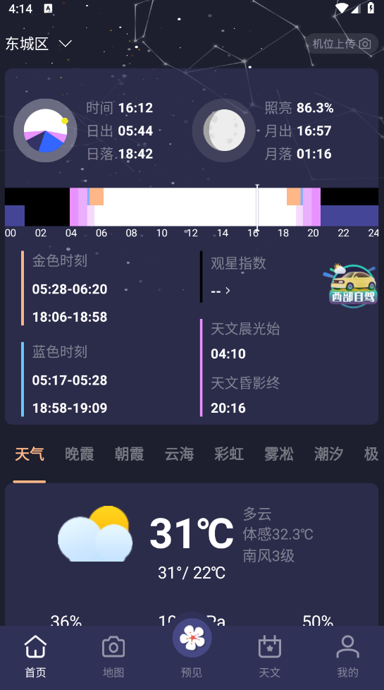 图片[1]-莉景天气 v3.0.13 VIP版（Android）-6116资源网