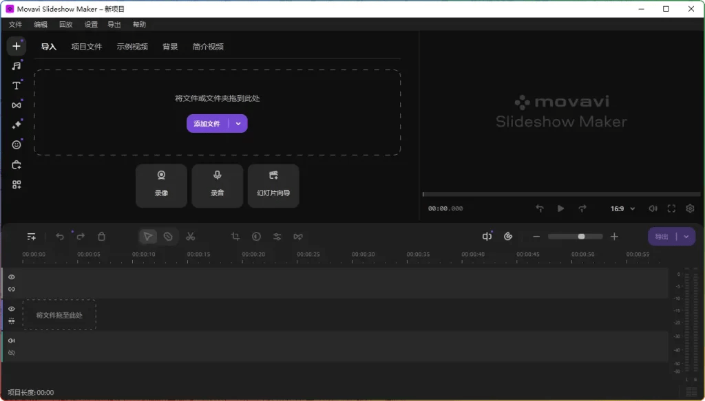 图片[1]-Movavi Slideshow Maker v25.0.0 绿色版-免费幻灯片制作软件-6116资源网