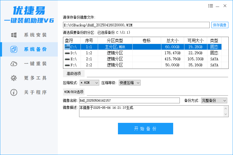 图片[2]-优捷易一键装机助理 v6.25.10.01 v2 去广告版-去除浏览器推广行为-6116资源网