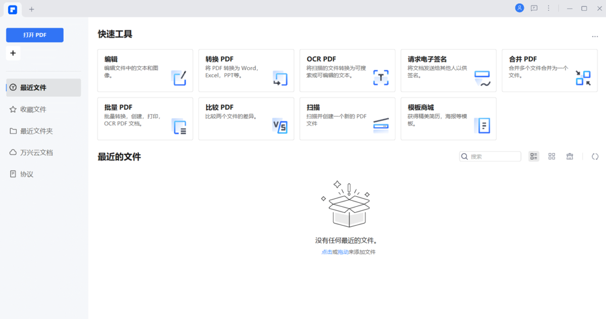 PDFelement（万兴PDF专家）Pro v12.0.8  中文破解版