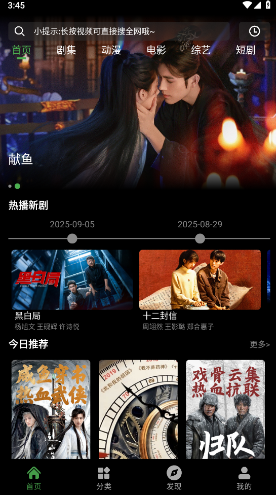 图片[1]-爱看影视 v4.3.0 去广告纯净版（Android）-6116资源网