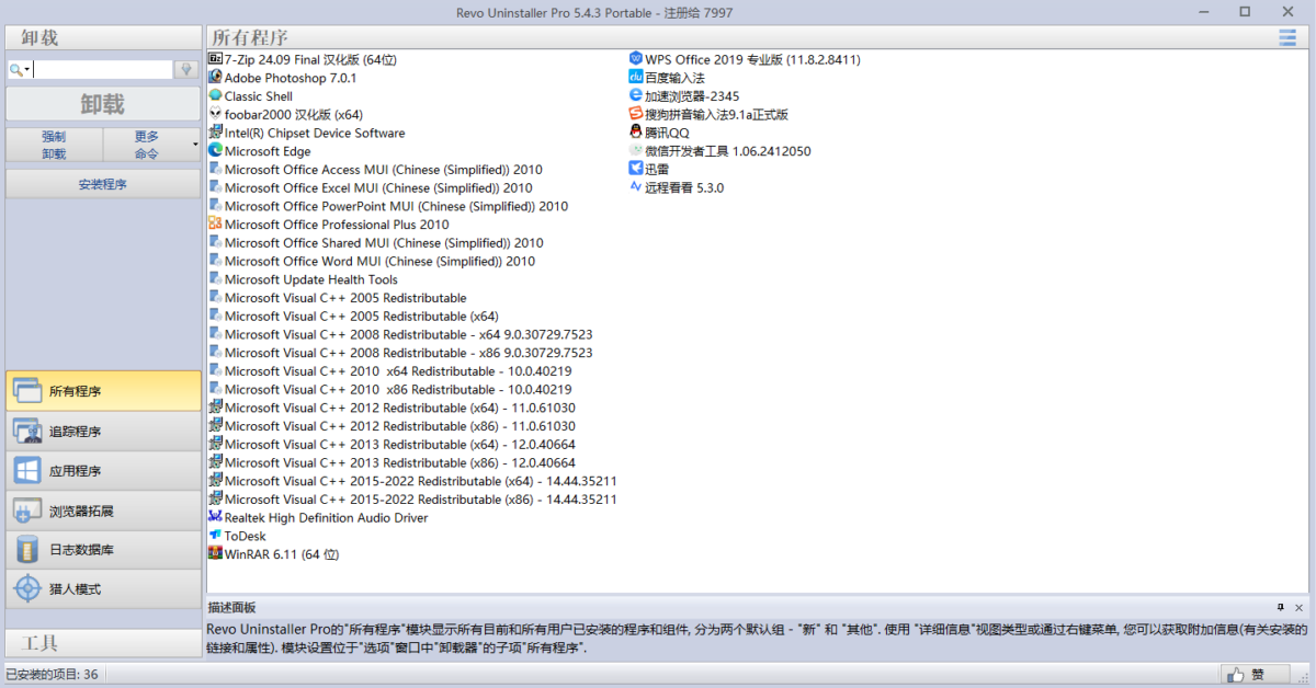 图片[1]-Revo Uninstaller v5.4.3.0 单文件绿色版-6116资源网