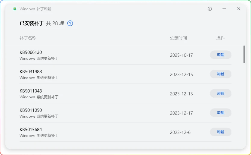 图片[1]-Windows补丁卸载 v1.1.1.3 单文件版-华为出品-6116资源网