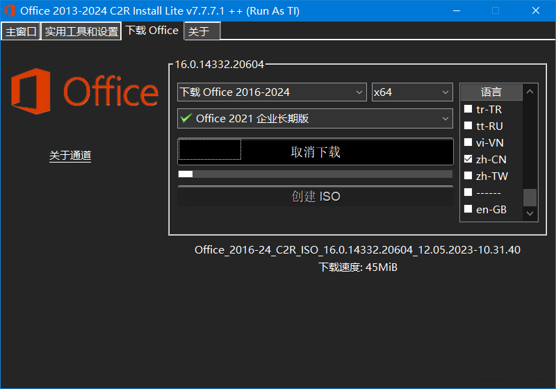 图片[3]-Office 2013-2024 C2R Install v7.7.7.7 中文版-6116资源网