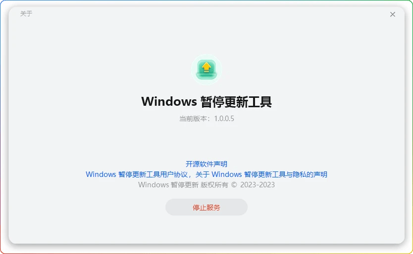 图片[1]-Windows暂停更新工具 v1.0.0.5 单文件版-华为出品-6116资源网