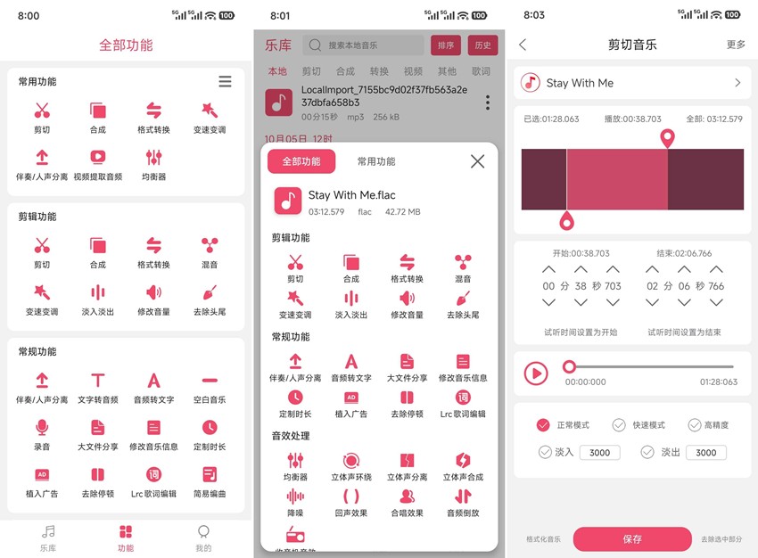 图片[1]-音乐剪辑 v6.8.0 高级版（Android）-6116资源网