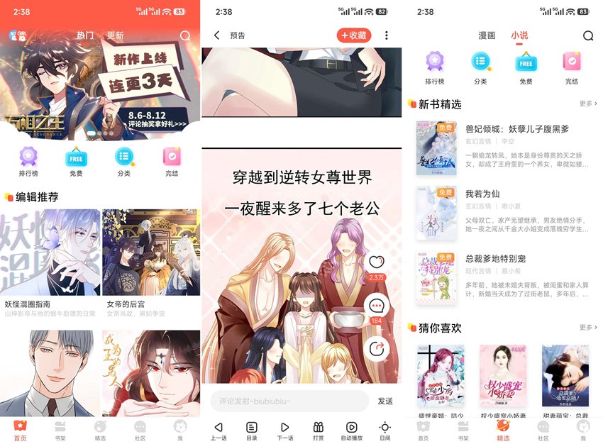 图片[1]-漫漫漫画 v5.2.51 高级版（Android）-6116资源网