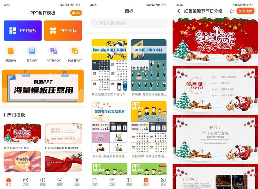 图片[1]-手机PPT模版汇 v1.2.2 高级版（Android）-6116资源网
