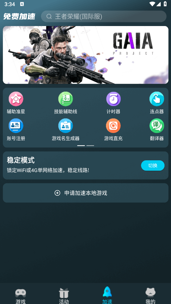 图片[1]-好猫加速器 v3.5.2 解锁VIP会员版-免费手游加速器-6116资源网