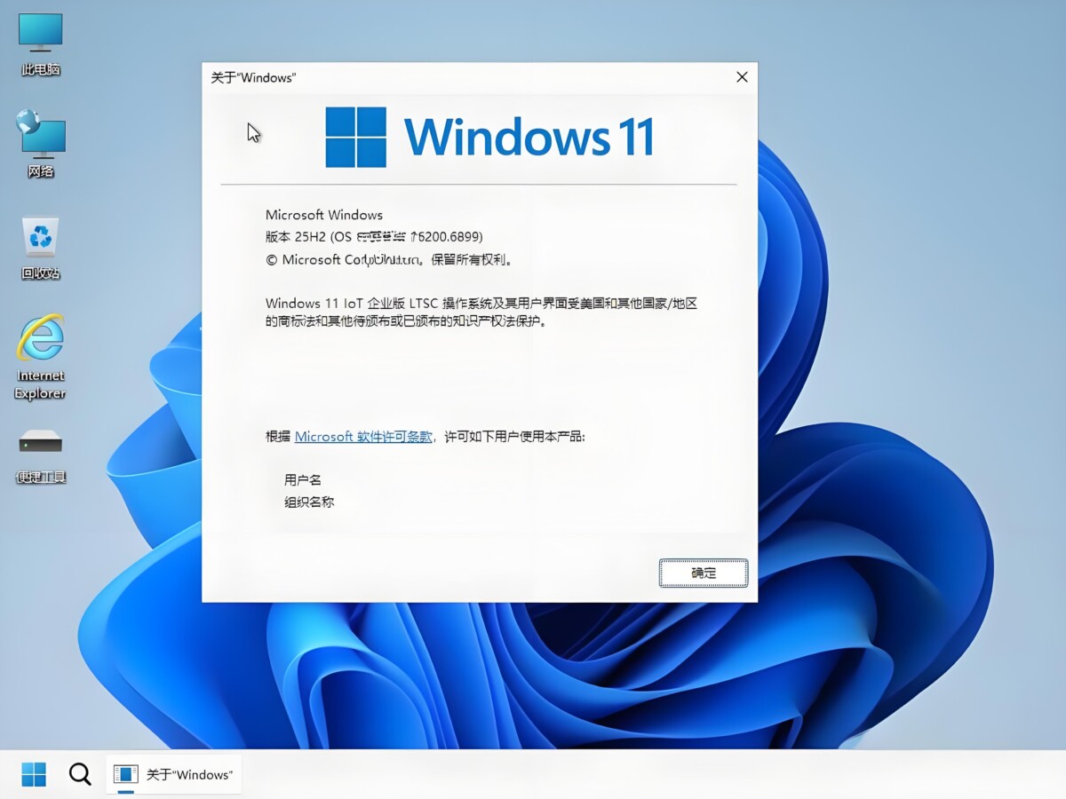 小修 Windows11 IoT LTSC2024 26100.6588 极限精简版-6116资源网
