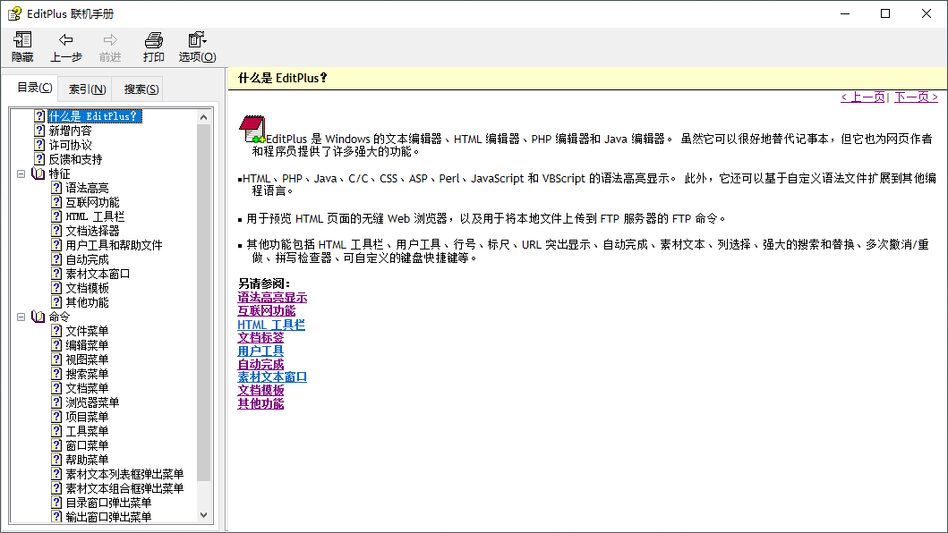图片[2]-EditPlus v6.0.779 汉化注册版-6116资源网