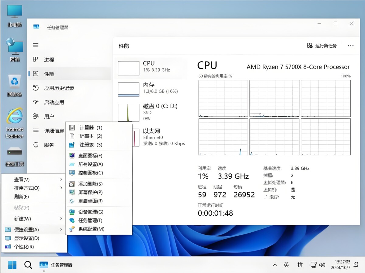 图片[4]-小修 Windows11 IoT LTSC2024 26100.6588 极限精简版-6116资源网