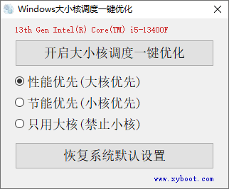 图片[1]-Windows 大小核调度一键优化  v1.0.2-6116资源网