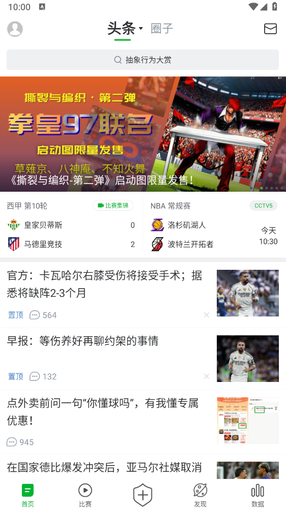 图片[1]-懂球帝 v8.2.5 去广告纯净版（Android）-6116资源网