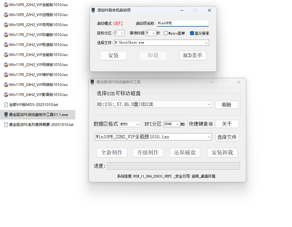图片[1]-最全驱动PE 10PE+11PE网络版合盘  v2025.11.08-二分区启动盘制作工具-6116资源网