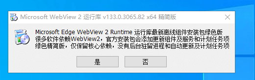 图片[1]-WebView2运行库 v142.0.3595.53 精简优化版-6116资源网