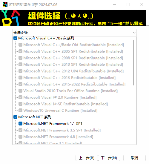 图片[2]-统一软件运行库（原游戏增强聚变引擎）v2025.10.18-6116资源网