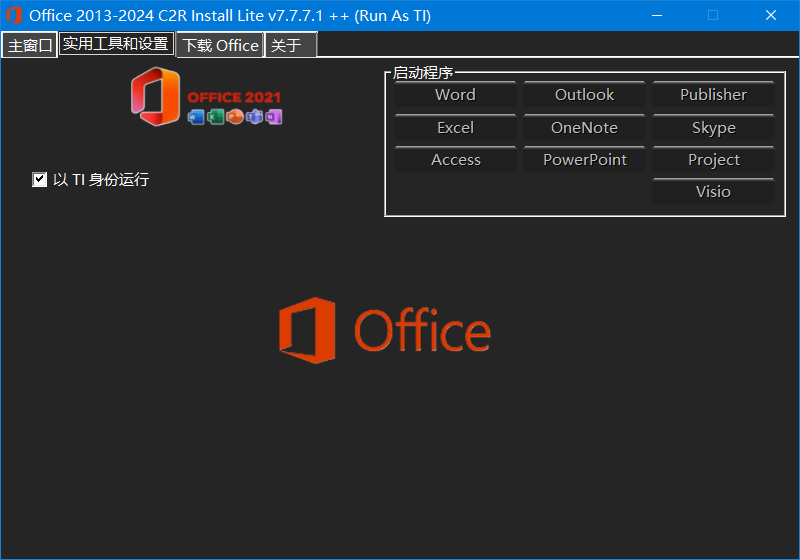 图片[2]-Office 2013-2024 C2R Install v7.7.7.7 中文版-6116资源网