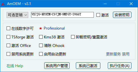 图片[1]-AmOEM(Windows/Office激活工具) v2.3.5-6116资源网