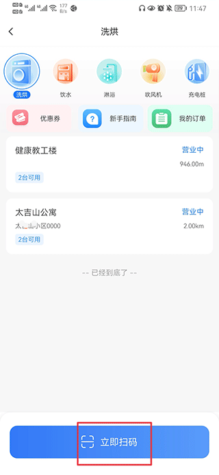 图片[1]-胖乖生活 v1.100.0 去广告版-在线预约共享设备，沐浴、洗衣（Android）-6116资源网