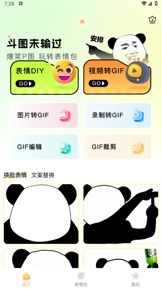 图片[1]-爆笑P图表情包DIY v2.1.1 解锁会员版（Android）-6116资源网