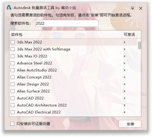 图片[1]-Autodesk  2017-2026 批量激活工具 v1.3.3.1-6116资源网