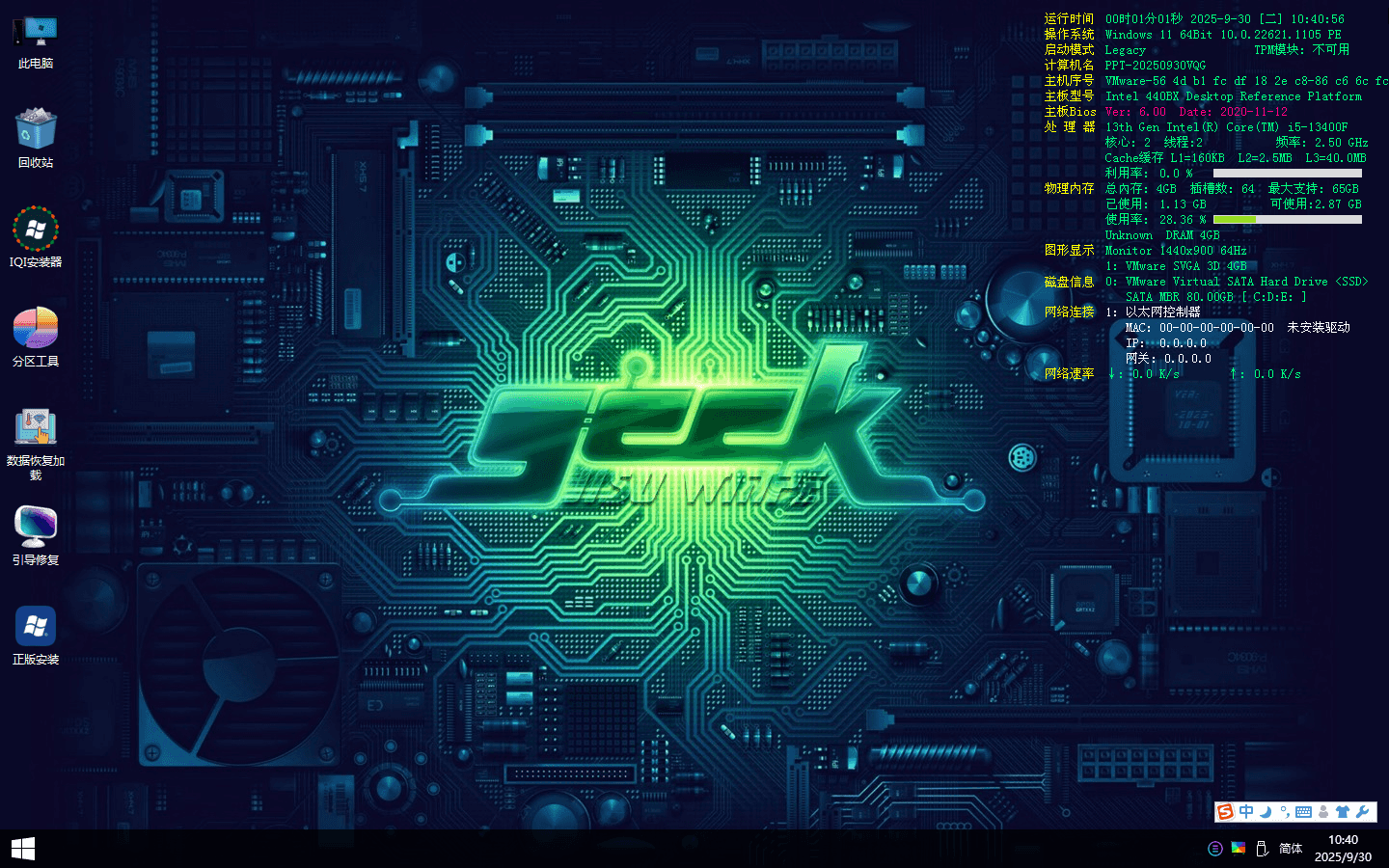 图片[3]-极速网络WinPE维护系统 v2025.09.22-6116资源网