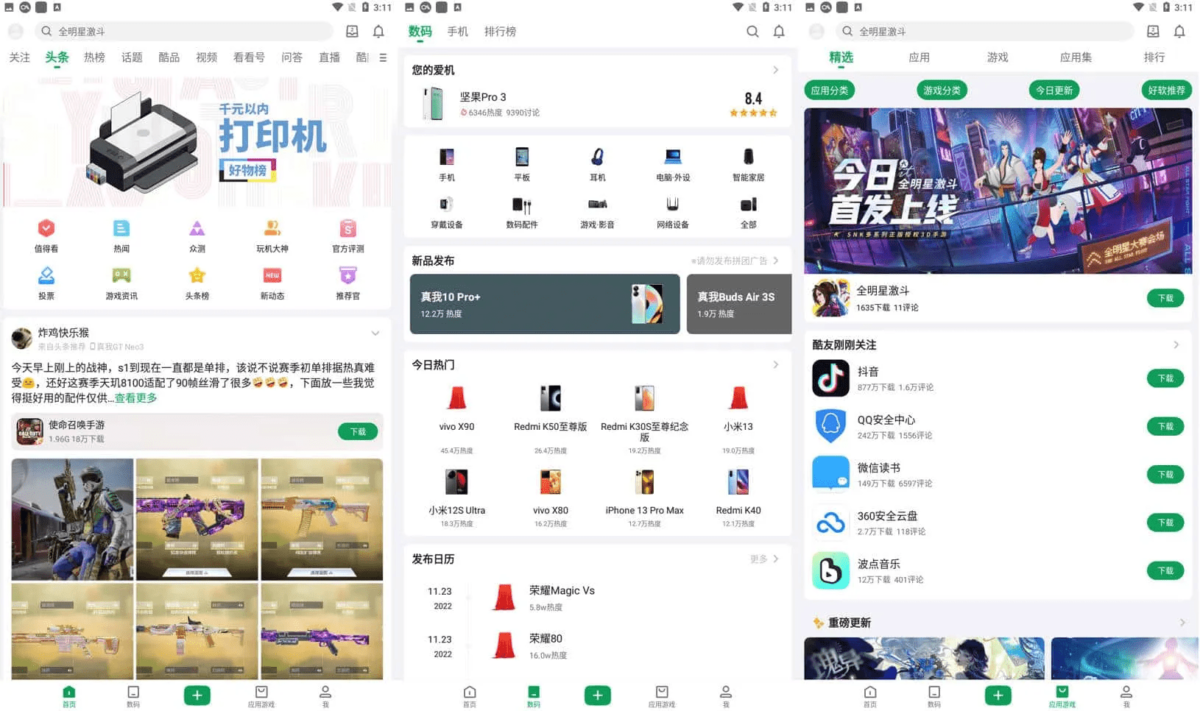 图片[1]-酷安 v15.7.1 去广告版-安卓应用市场客户端（Android）-6116资源网
