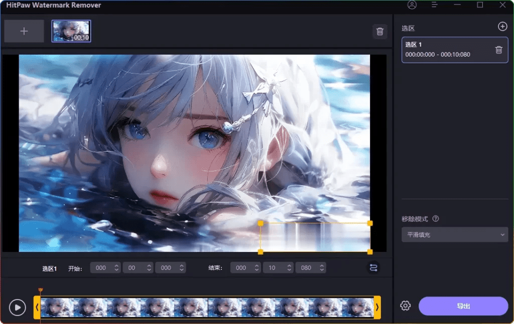 图片[1]-HitPaw Watermark Remover v2.3.0.8 -轻松去除视频与图片水印-6116资源网