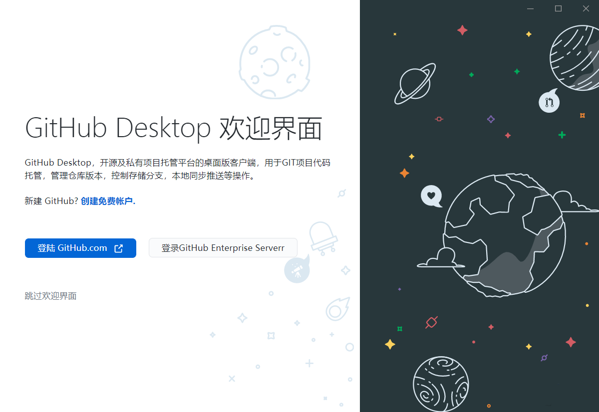 图片[2]-GitHub Desktop客户端 v3.5.3.0 中文汉化版-6116资源网