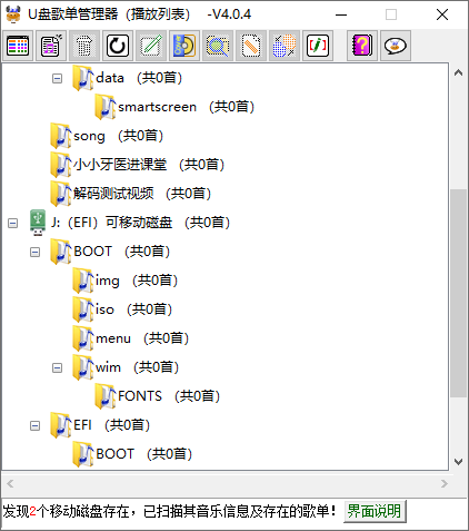 图片[1]-U盘歌单管理器 v5.3.1-为车载音乐U盘制作播放列表-6116资源网