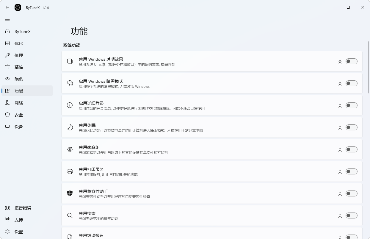 图片[6]-RyTuneX v1.5.1-综合性系统优化工具-6116资源网
