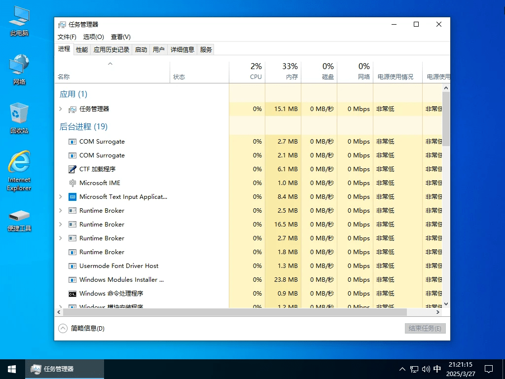 图片[2]-小修 Windows 10 LTSC2021 19044.3208 极限精简版-6116资源网