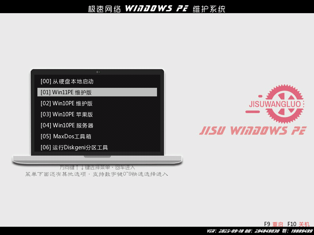图片[1]-极速网络WinPE维护系统 v2025.09.22-6116资源网