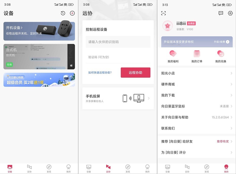 图片[1]-向日葵远程控制 v15.2.0.61264 纯净版-6116资源网
