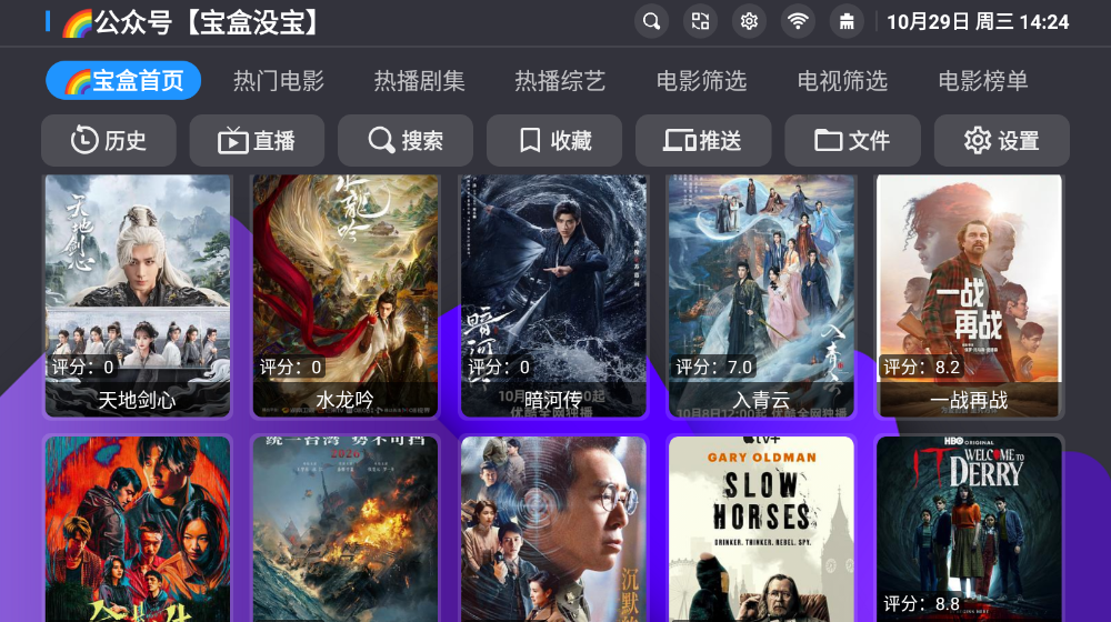图片[1]-宝盒TV 3.2.0 +月光宝盒BOX 20250707 + 月光宝盒Max 20251017-6116资源网