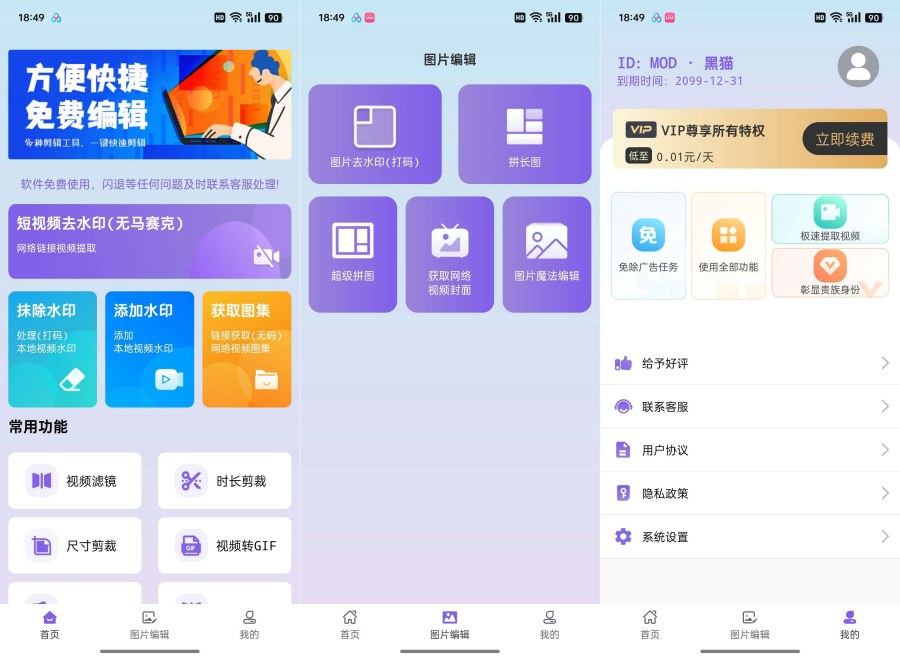 图片[1]-免费视频去水印擦除大师 v3.7.6 解锁会员版（Android）-6116资源网