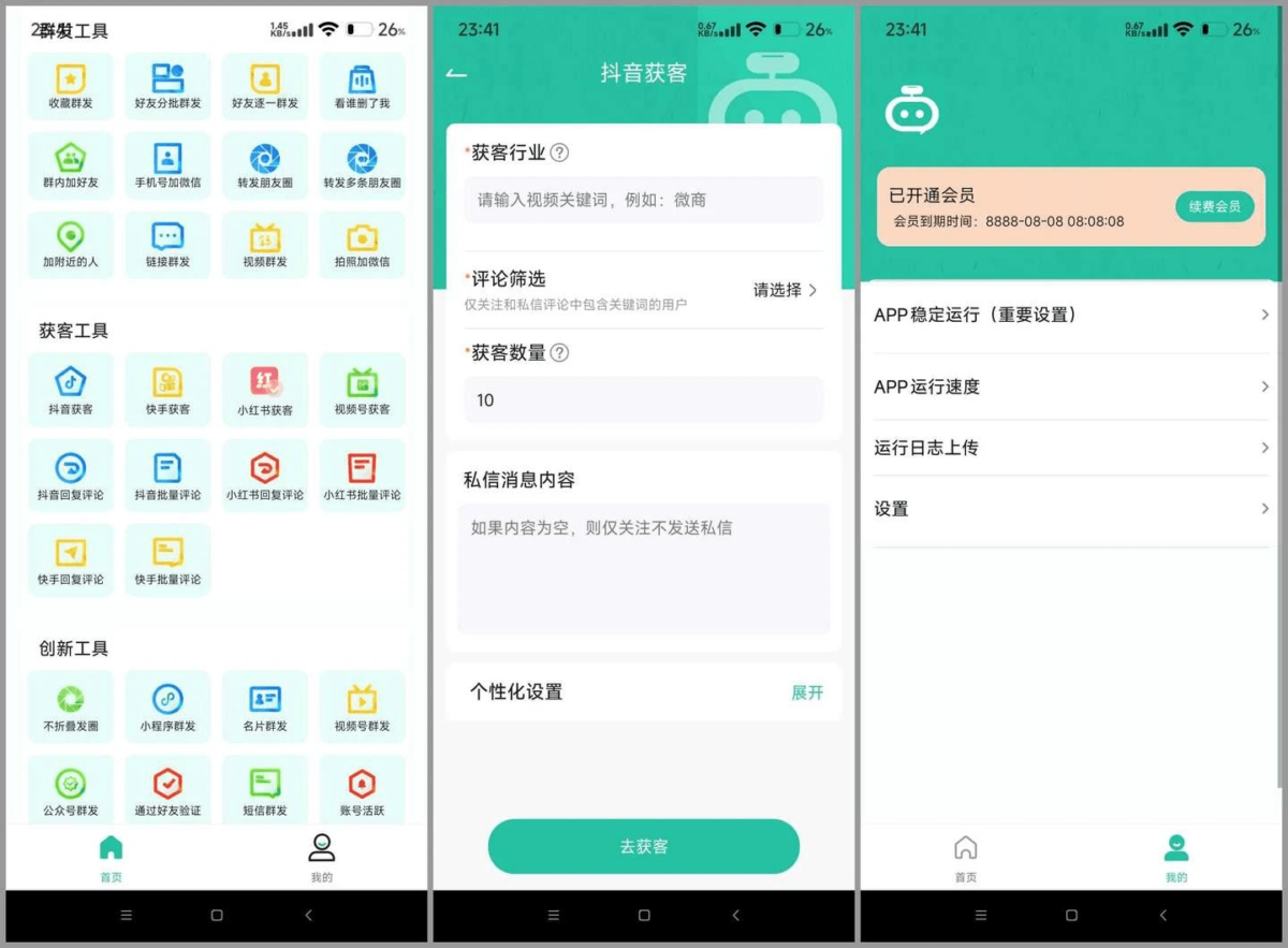 图片[1]-微粉助手 v2.1.2 会员版（Android）-6116资源网