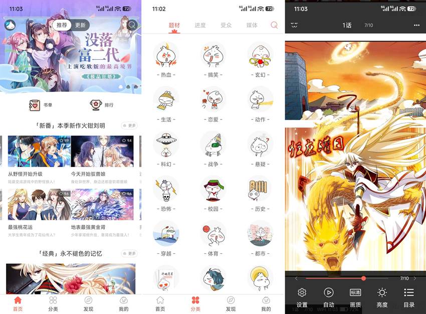 图片[1]-知音漫客 v6.6.3 高级版（Android）-6116资源网