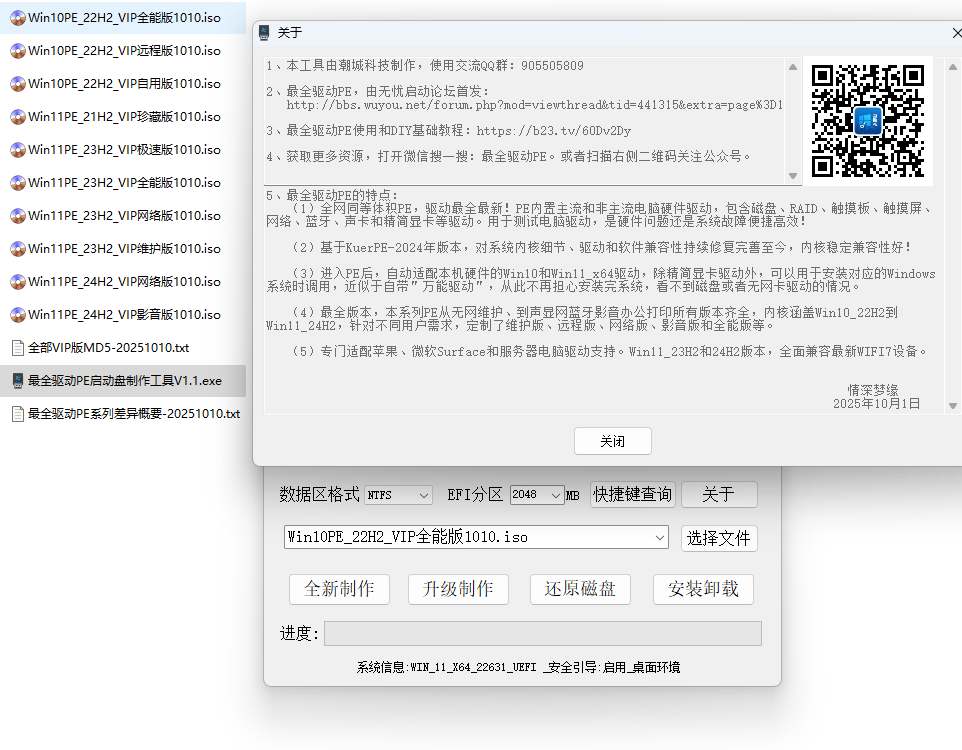 图片[3]-最全驱动PE 10PE+11PE网络版合盘  v2025.11.08-二分区启动盘制作工具-6116资源网
