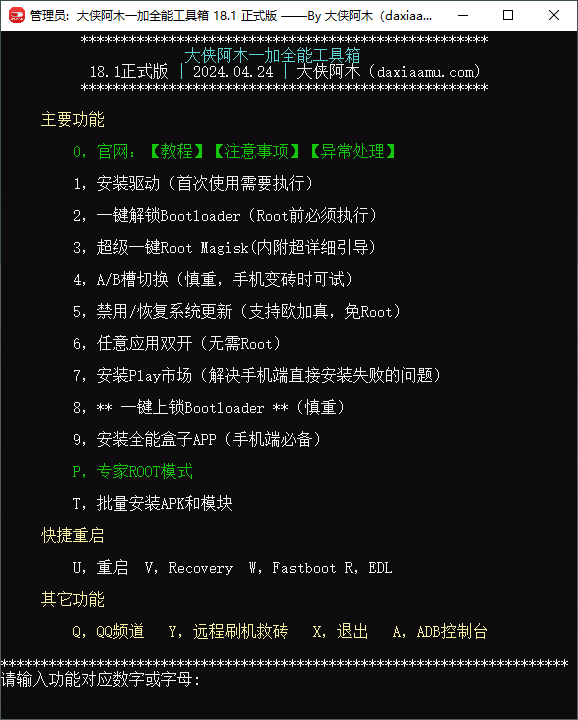 图片[1]-一加手机全能工具箱 v21.1-6116资源网