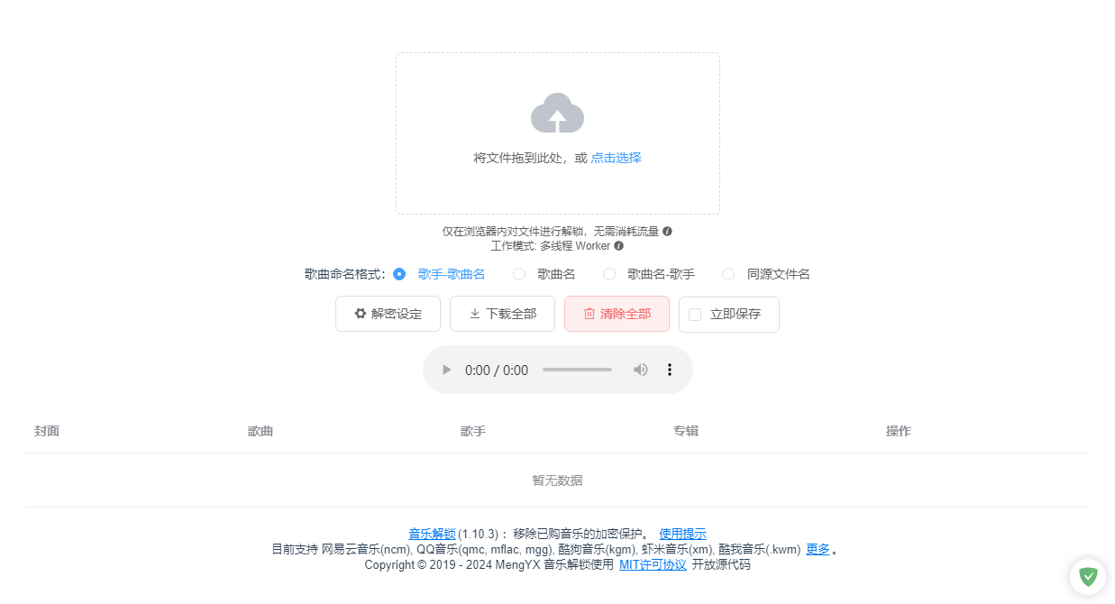 图片[1]-unlock music v0.2.17 离线版-加密音乐格式解锁-6116资源网