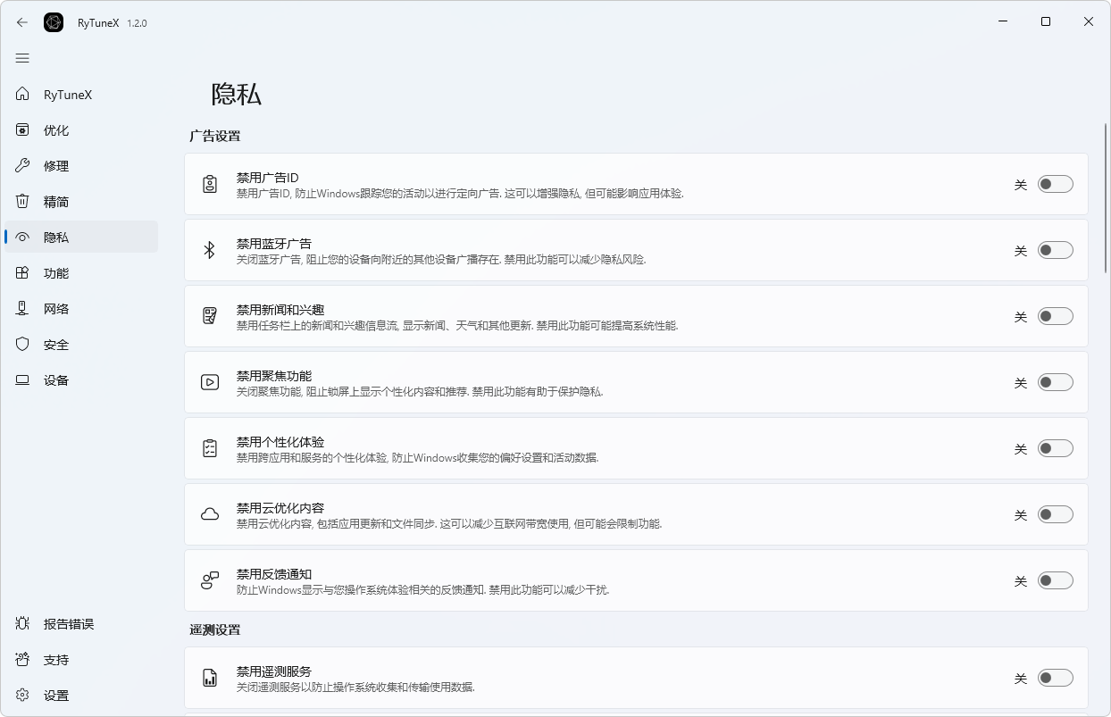 图片[5]-RyTuneX v1.5.1-综合性系统优化工具-6116资源网
