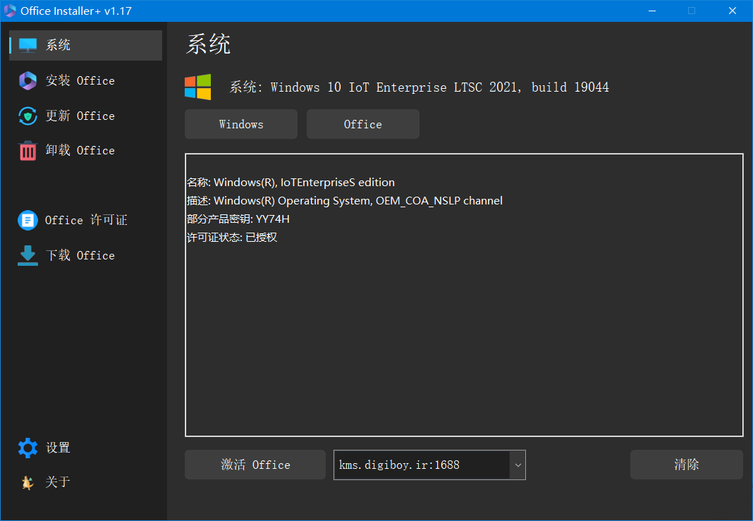 图片[1]-Office Installer v1.30 中文版-office安装工具-6116资源网