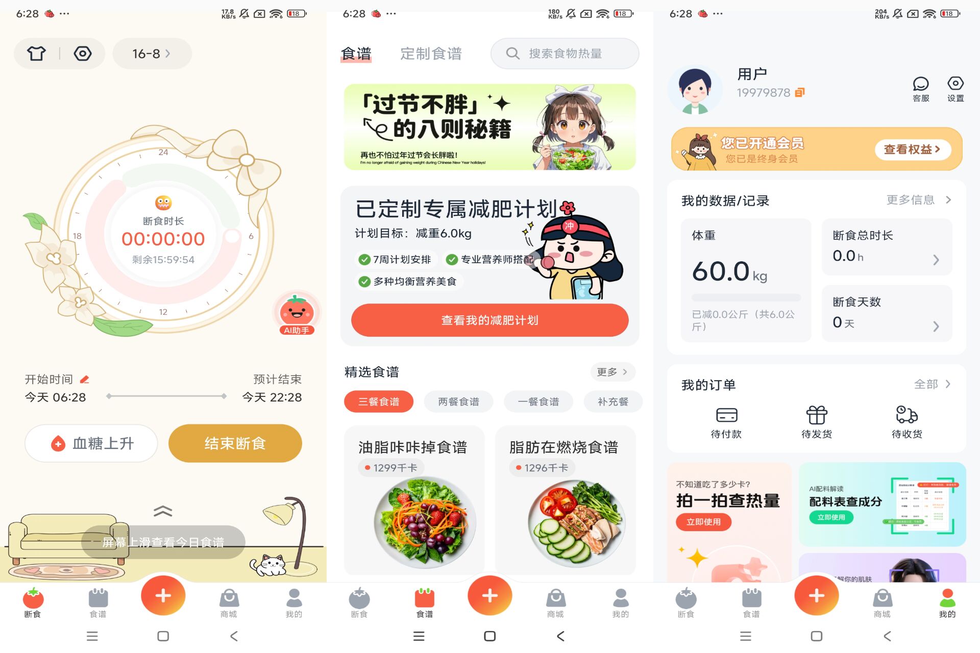 图片[1]-番茄轻断食 v3.4.9-手机登录解锁VIP功能（Android ）-6116资源网