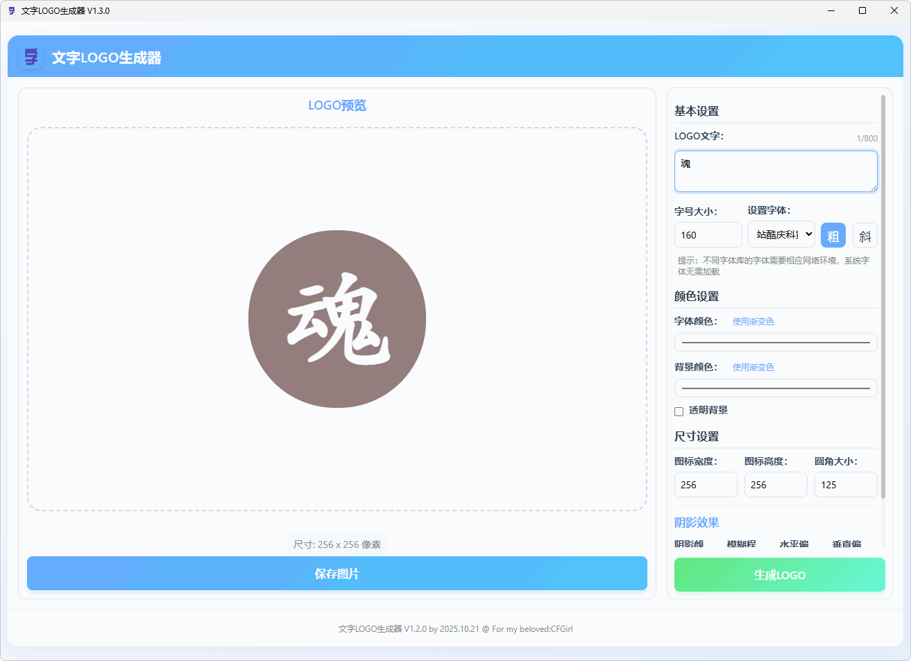 图片[1]-文字LOGO生成器 v1.3.0-文字转LOGO-6116资源网