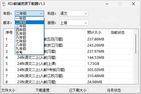 图片[1]-RDJ教辅资源下载器 v1.3-学习神器-6116资源网