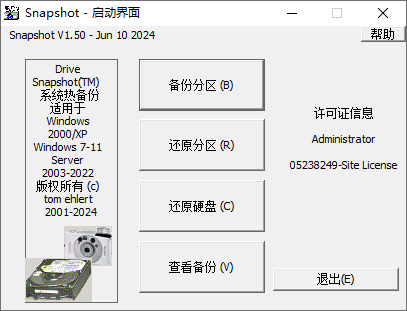 图片[2]-Drive SnapShot v1.50.0.1749/1750 汉化版-硬盘备份与恢复-6116资源网