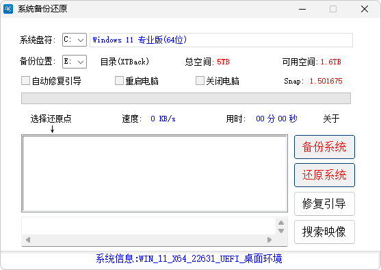 图片[1]-SnapShot备份还原  v2.6.0-系统备份还原工具-6116资源网